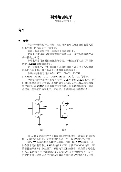 硬件培训电平