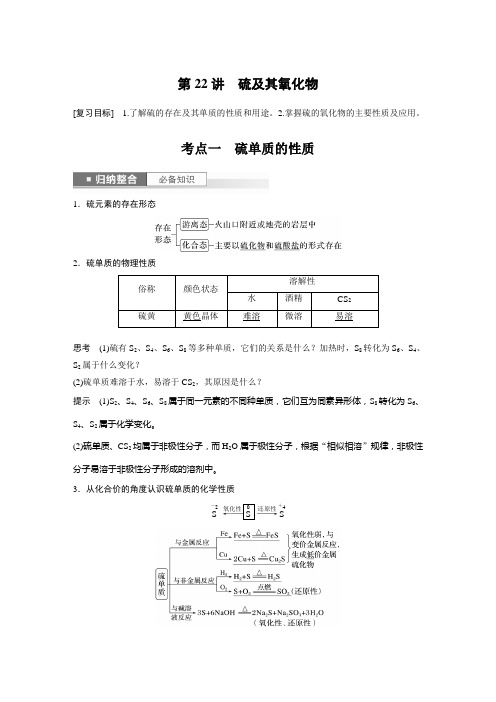 2024届高考一轮复习化学教案(人教版)：硫及其氧化物