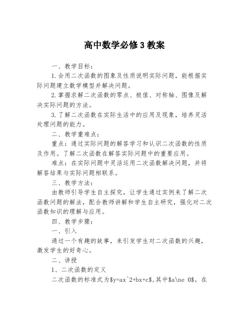 高中数学必修3教案