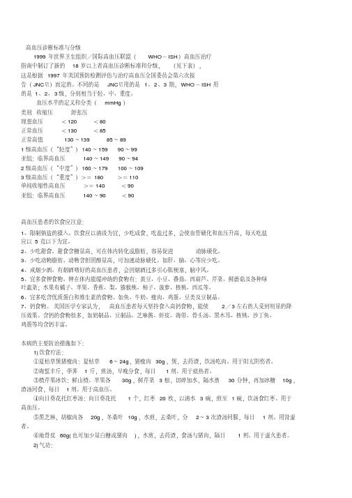 最新高血压诊断标准和分级.pdf