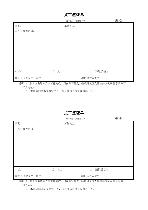 点工签证单