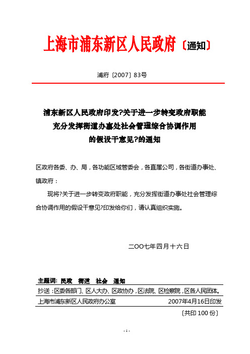 转变政府职能充分发挥街道办事处社会管理综合协调作用