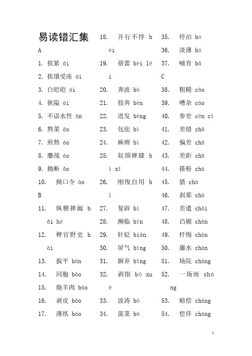 易读错字整合表