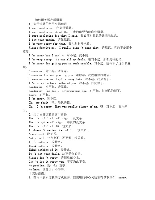 高中英语语法：如何用英语表示道歉