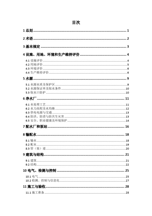 城镇供水设施改造工程技术标准征求意见稿0720