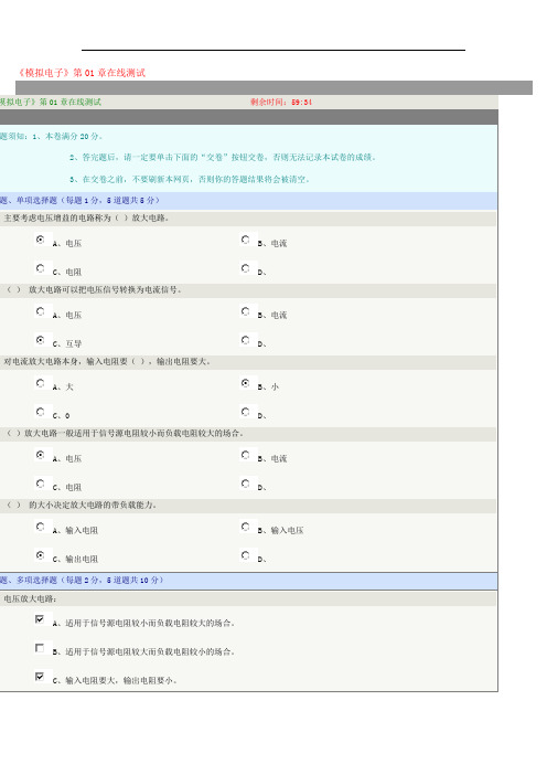 模拟电子0
