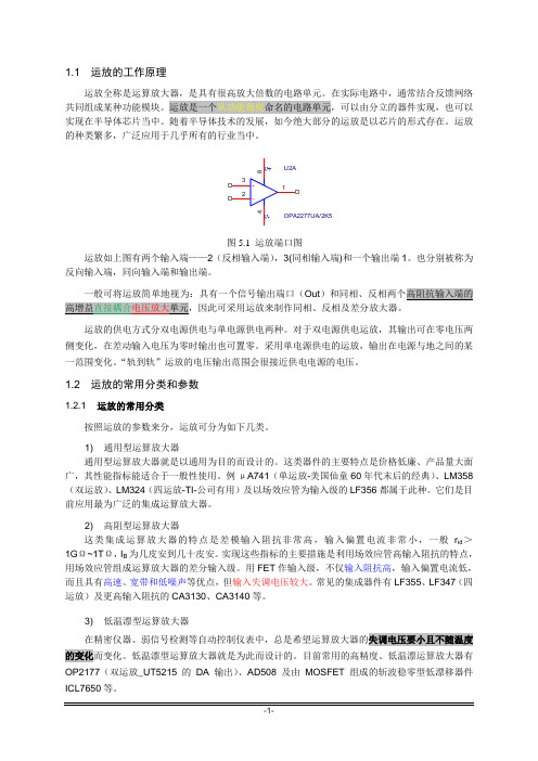 运放的关键参数详细介绍