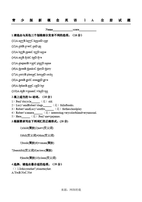 青少版新概念英语1A全册考试试题