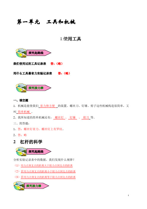 科学知识能力训练六年级上册答案