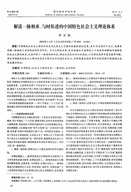 解读一脉相承、与时俱进的中国特色社会主义理论体系