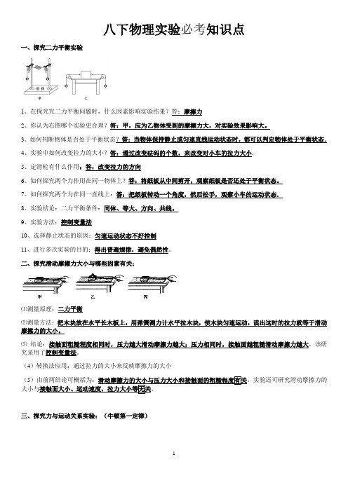 八年级下册物理实验必考知识点