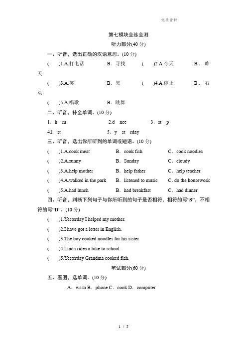 四年级下英语单元测-Module 7 Countries_外研社(三起).doc