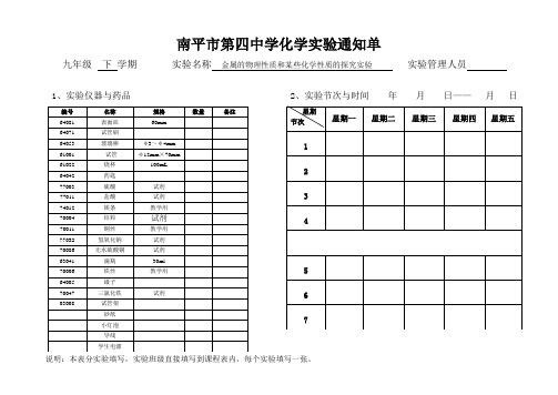 金属的物理性质和某些化学性质的探究实验