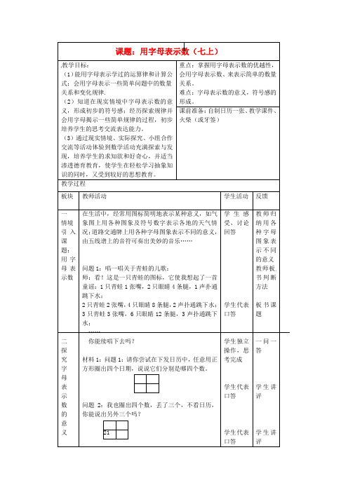 七年级数学上册《用字母表示数》教案 苏科版