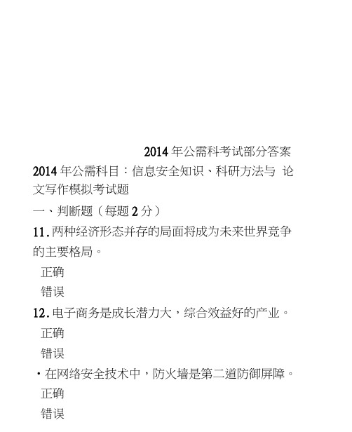 2014年公需科考试部分答案