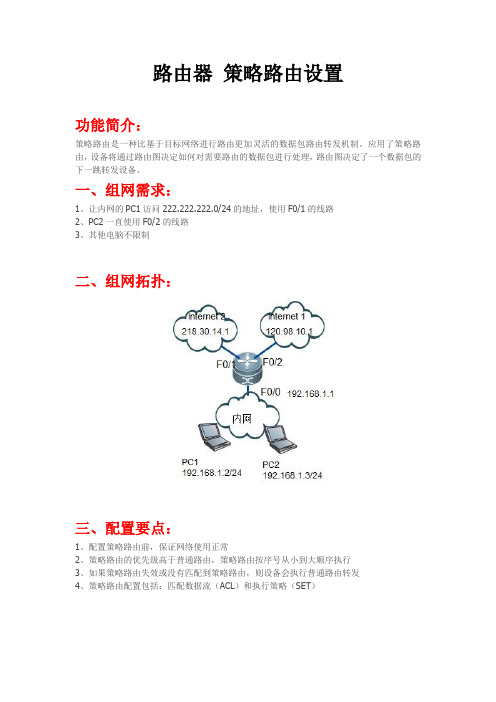 路由器 策略路由设置