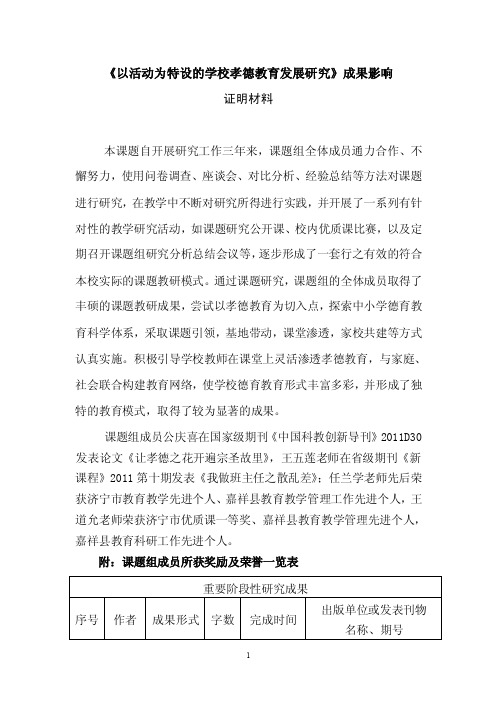 课题研究成果影响证明材料1【优质】