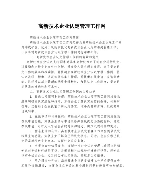 高新技术企业认定管理工作网