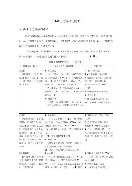 浅析土方机械化施工