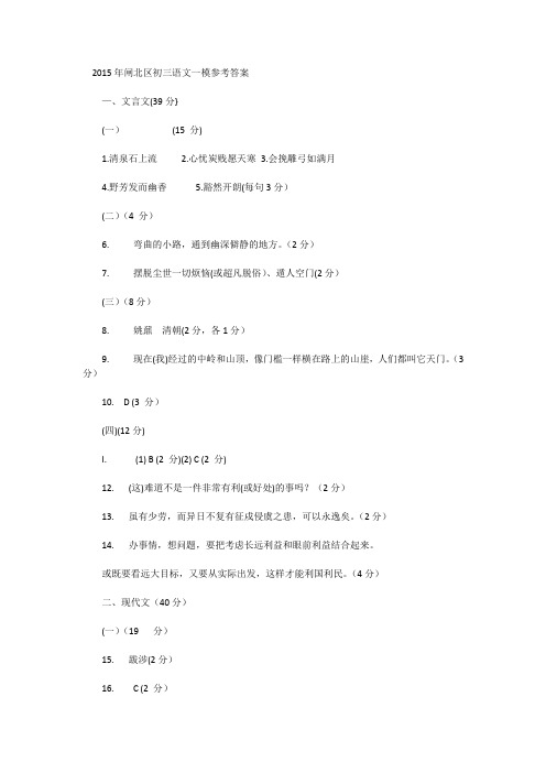 闸北区2015年初三语文一模试题答案解析