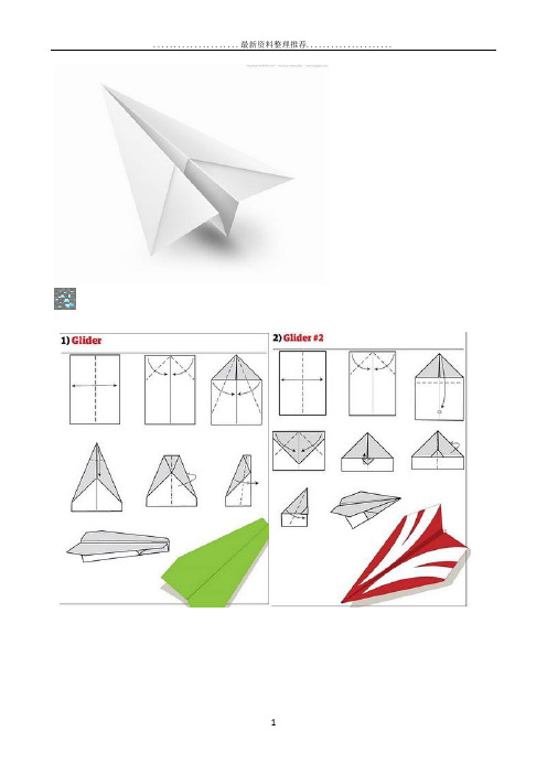 16种纸飞机折叠方法