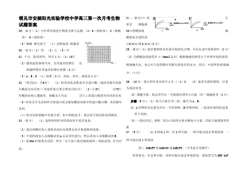 高三第一次月考生物试题答案