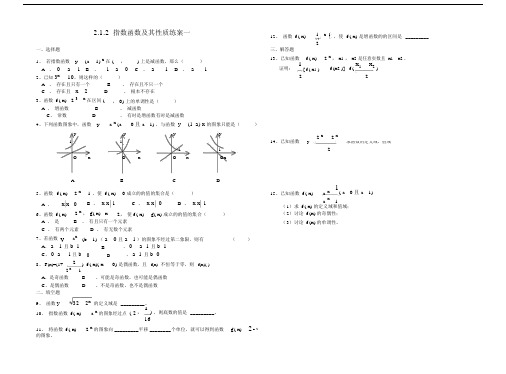 (完整版)指数函数及其性质练习题.doc