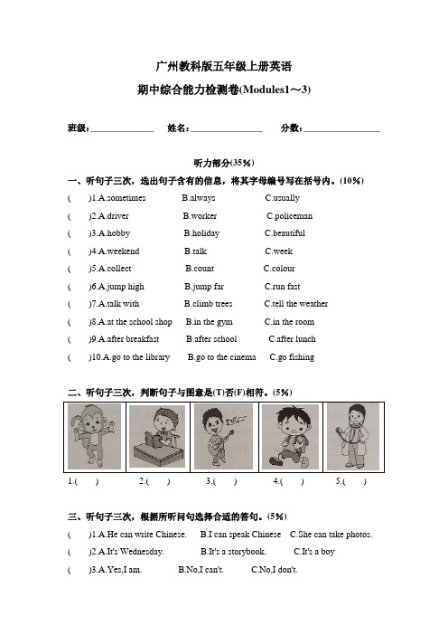 2023-2024年小学英语五年级上册阶段检测 期中(Module1~3) (教科版)