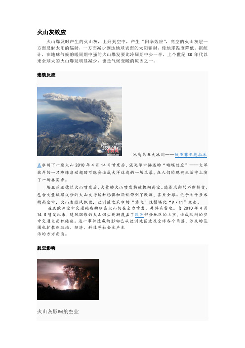 关于日本火山灰的资料