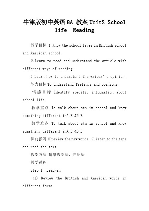 牛津版初中英语8A 教案Unit2 School life  Reading