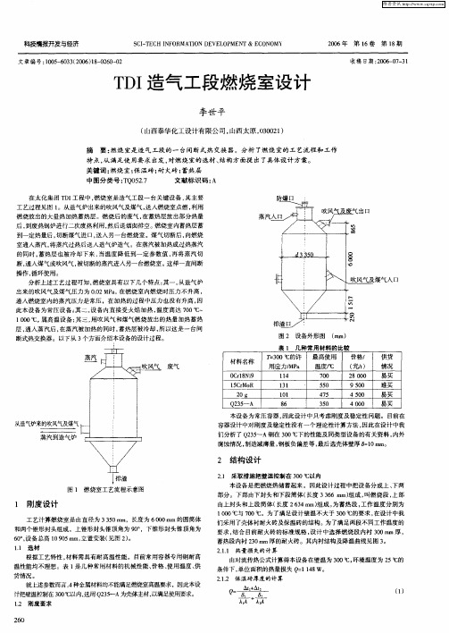 TDI造气工段燃烧室设计