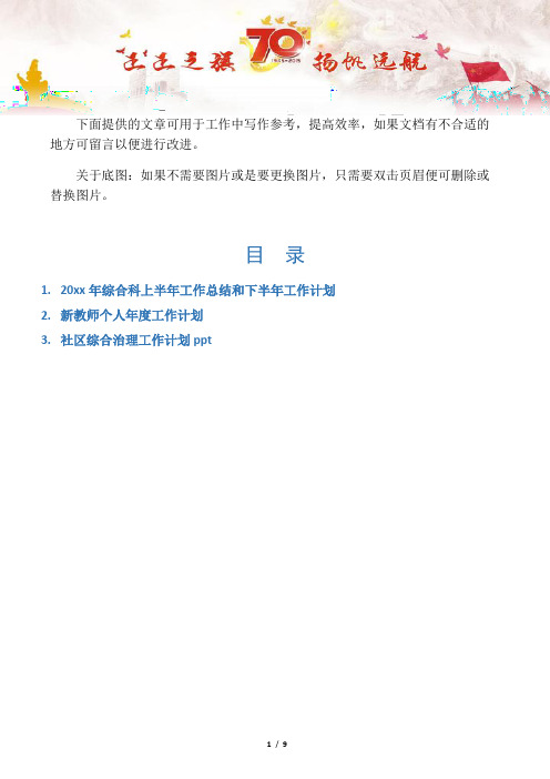 【写作范文3篇】综合科上半年工作总结和下半年工作计划