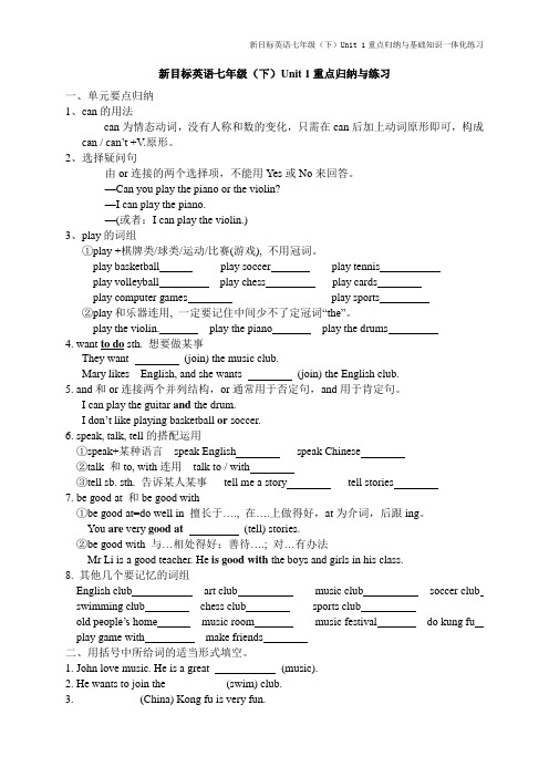 新目标英语七年级(下)Unit 1重点归纳与基础知识一体化练习