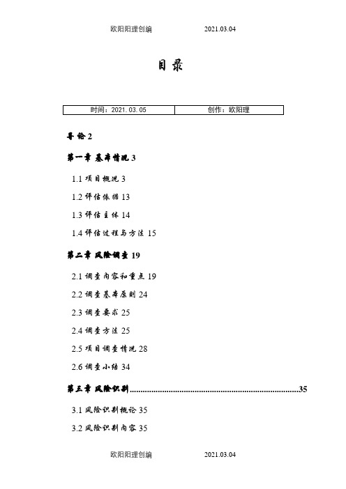 红果经济开发区两河新区打狼城市棚户区改造项目社会稳定风险评估报告