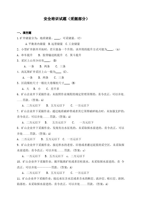 采掘试题.doc1