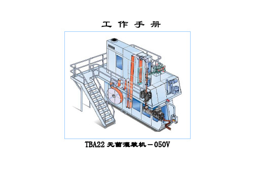 TBA22工作手册 (修复的)