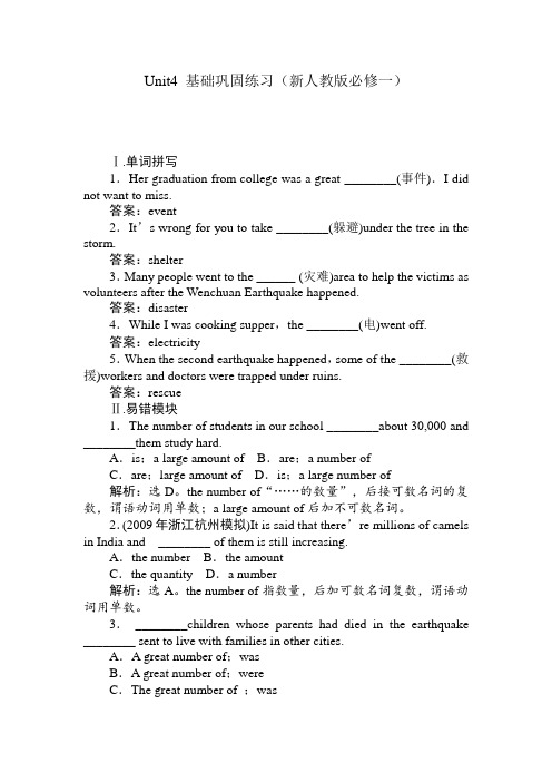 高一英语上册Unit4单元复习教案