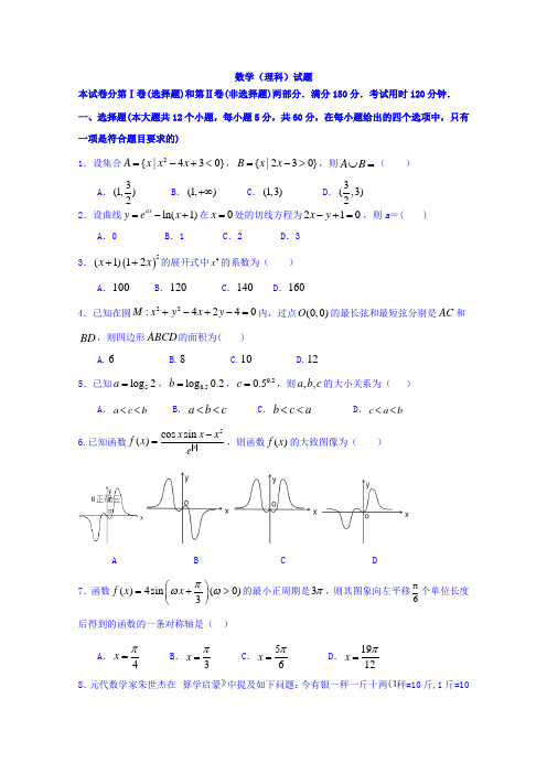 河南省鲁山县第一高级2020届高三上学期期末考试数学(理)试卷
