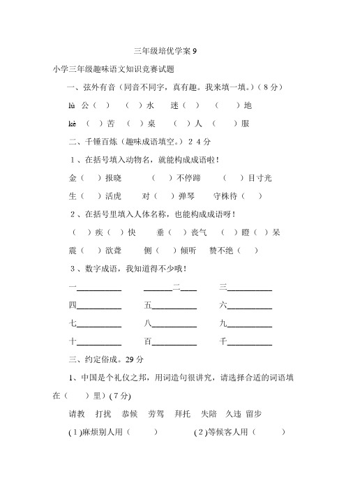 北师大版三年级语文下册培优学案9