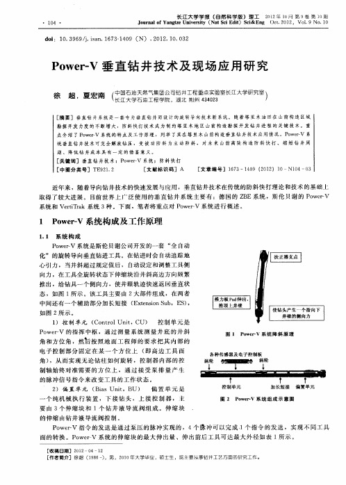 Power—V垂直钻井技术及现场应用研究