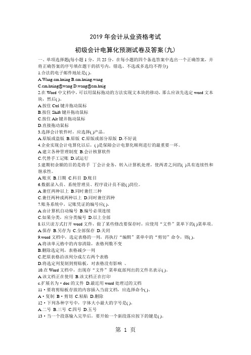 2019初级会计电算化预测试卷及答案共13页