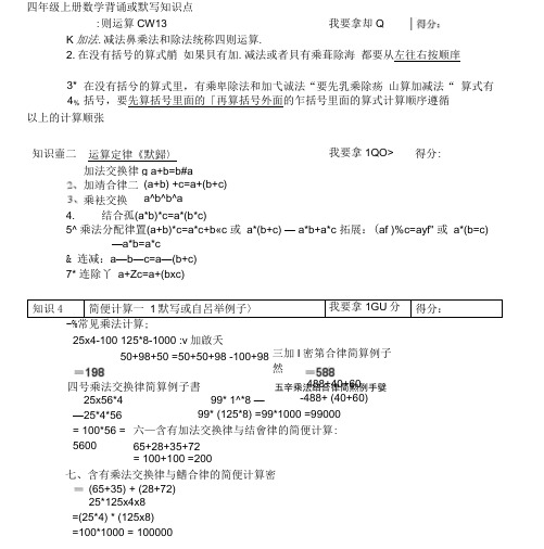 鲁教版四年级上册数学知识点复习资料