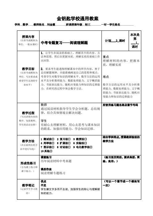 中考数学阅读材料方法专项练习