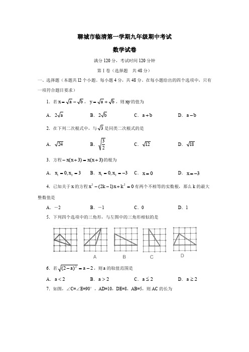 聊城市临清第一学期九年级期中考试