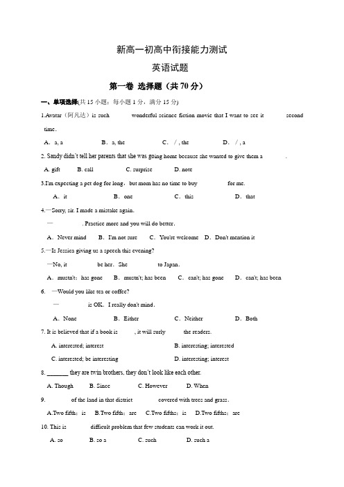 初升高英语衔接教材讲义系列_新高一初高中衔接能力测试卷(附答案)