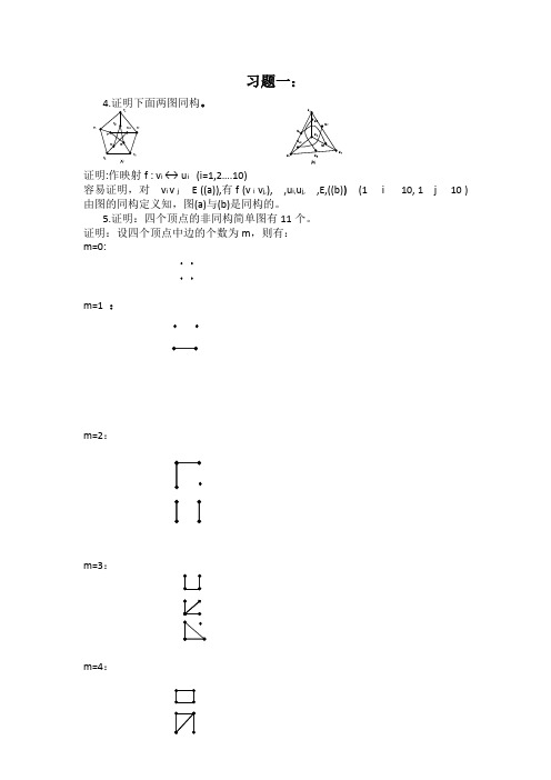 图论第一次作业