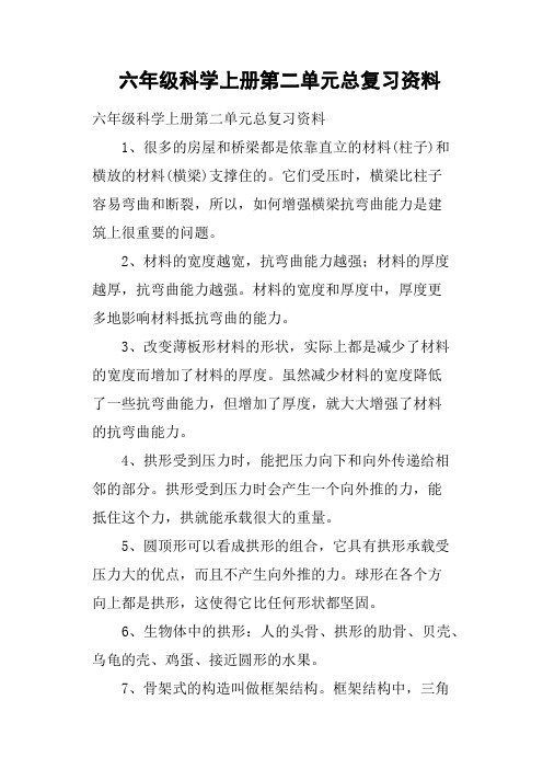 六年级科学上册第二单元总复习资料