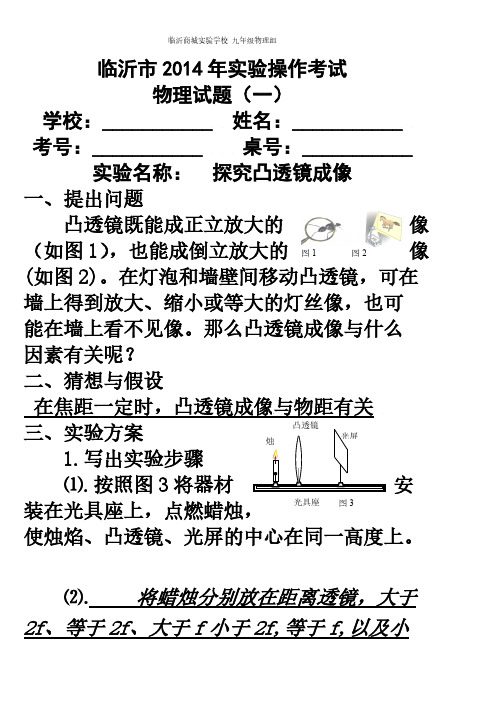 【VIP专享】2014年临沂市初中物理实验操作考试fu答案