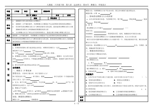 人教版  八年级下册  第八章  运动和力  第3节  摩擦力  学案设计