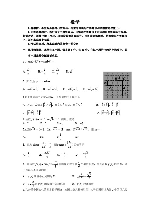 山东省潍坊市五县市2019-2020学年高一下学期期中考试数学试卷